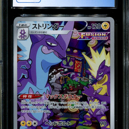 Toxtricity - 181/172 - CGC 10 - Art Rare - Vstar Universe - Pokemon - 57164