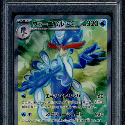 Quaquaval ex - 088/073 - PSA 10 - SR Japanese - SV1a - Pokemon - 56247