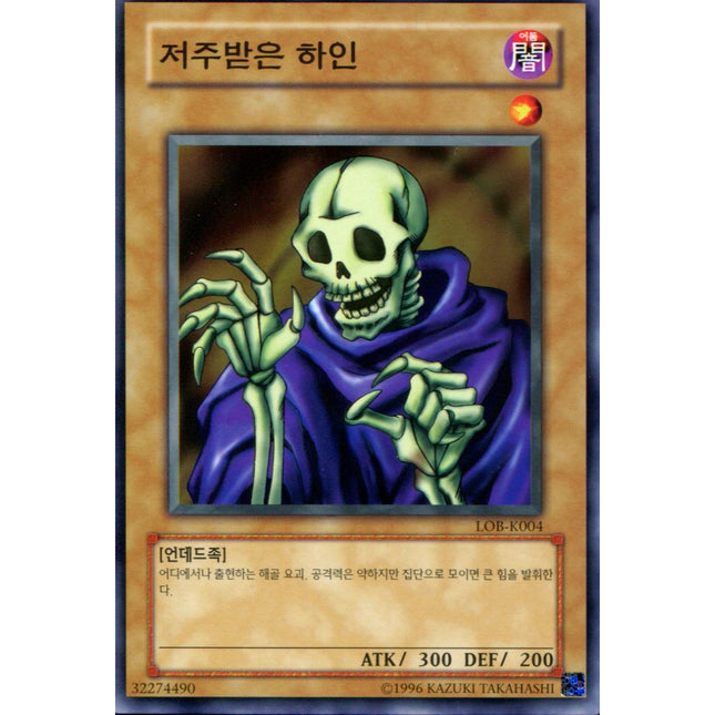 Skull Servant - LOB-K004 - Korean - Yu-Gi-Oh - Near Mint - Common - Legend of Blue Eyes White Dragon