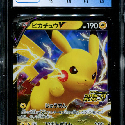 Pikachu V - 122/S-P - CGC 9.5 - PikaPika Campaign Promo - Japanese - Pokemon - 56068