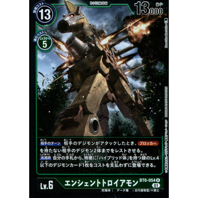 Ancient Troymon - BT6-054 - Rare - Japanese - Digimon BT06 Double Diamond
