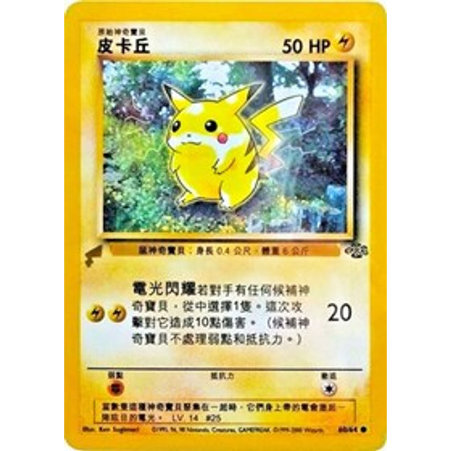 Pikachu (60/64) (Jungle) [Pikachu World Collection Promos]