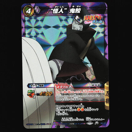 Kisame Hoshigaki - 82/85 - NM - Miracle Rare - Miracle Battle Carddass - Naruto - C1-69