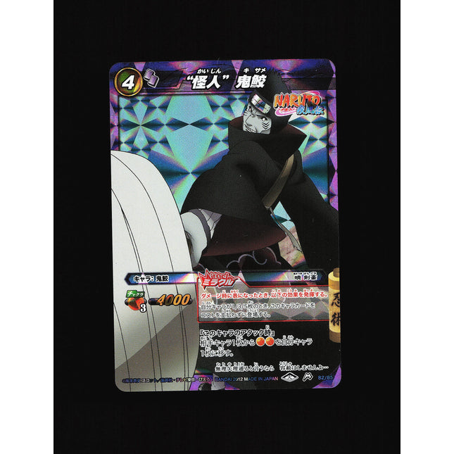 Kisame Hoshigaki - 82/85 - NM - Miracle Rare - Miracle Battle Carddass - Naruto - C1-69