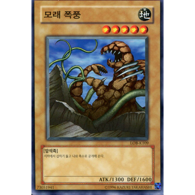Sand Stone - LOB-K109 - Korean - Yu-Gi-Oh - Near Mint - Common - Legend of Blue Eyes White Dragon