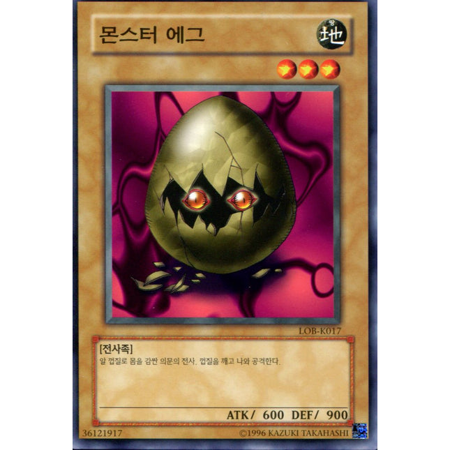 Monster Egg - LOB-K017 - Korean - Yu-Gi-Oh - Near Mint - Common - Legend of Blue Eyes White Dragon