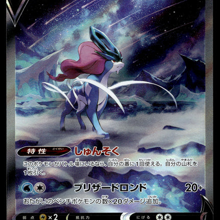 Suicune V - 215/172 - PSA NM - Japanese SAR - Vstar Universe - Pokemon - A4-3