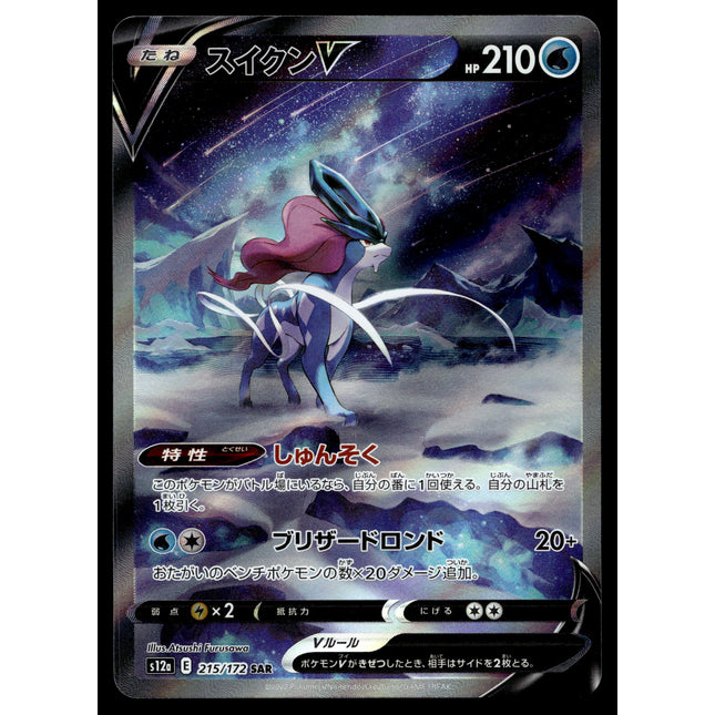 Suicune V - 215/172 - PSA NM - Japanese SAR - Vstar Universe - Pokemon - A4-3