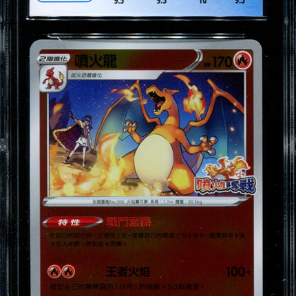 Charizard - 076/S-P - CGC 9.5 - Competition Battle Promo - Chinese - Pokemon - 56049