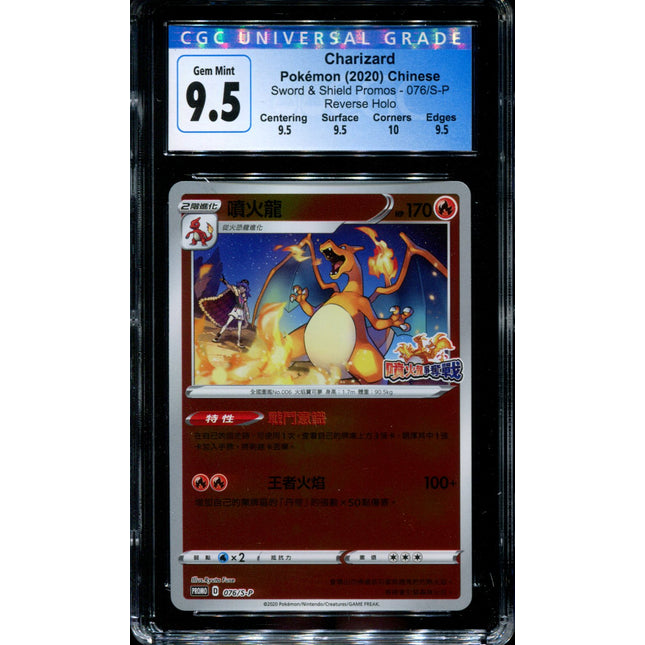 Charizard - 076/S-P - CGC 9.5 - Competition Battle Promo - Chinese - Pokemon - 56049