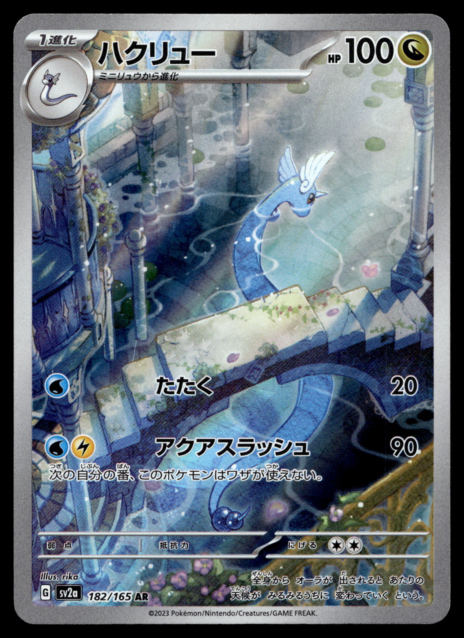 dragonair pokemon card price Dragonair - 182/165 - NM - AR - Art Rare - 151 - sv2a - Pokemon