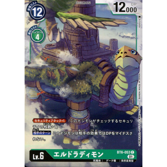 Eldradimon - BT6-053 - Common - Japanese - Digimon BT06 Double Diamond