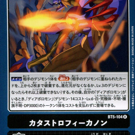 Catastrophe Cannon - BT5-104 - Rare - Japanese - Digimon Card Game BT-05