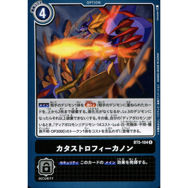 Catastrophe Cannon - BT5-104 - Rare - Japanese - Digimon Card Game BT-05