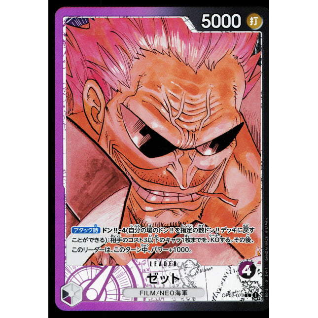 Zephyr - OP02-072 - NM - Alt Art Leader - Japanese OP02 - One Piece - D1-21