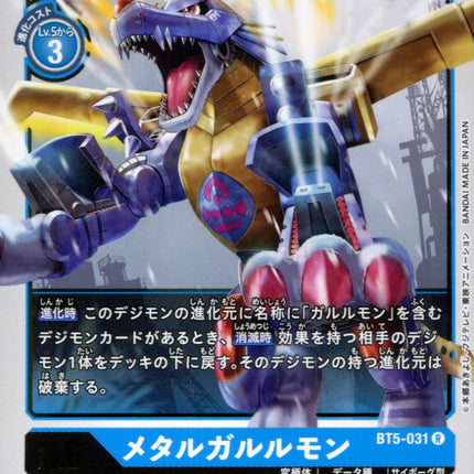 Metal Garurumon - BT5-031 - Rare - Japanese - Digimon Card Game BT-05