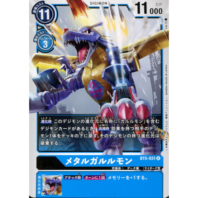 Metal Garurumon - BT5-031 - Rare - Japanese - Digimon Card Game BT-05