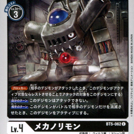 Mekanorimon - BT5-062 - Common - Japanese - Digimon Card Game BT-05