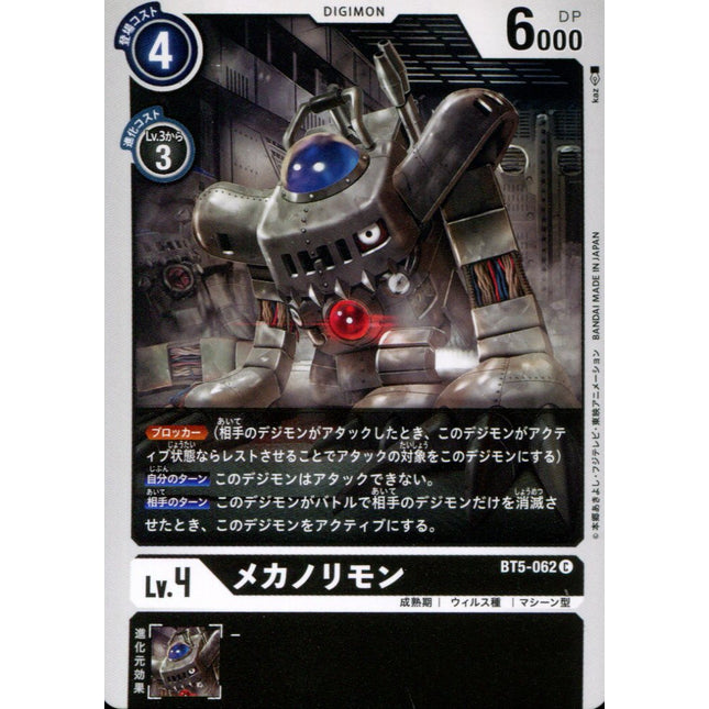 Mekanorimon - BT5-062 - Common - Japanese - Digimon Card Game BT-05