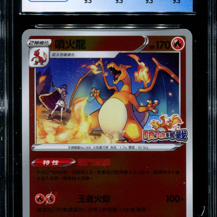 Charizard - 076/S-P - CGC 9.5 - Competition Battle Promo - Chinese - Pokemon - 56033