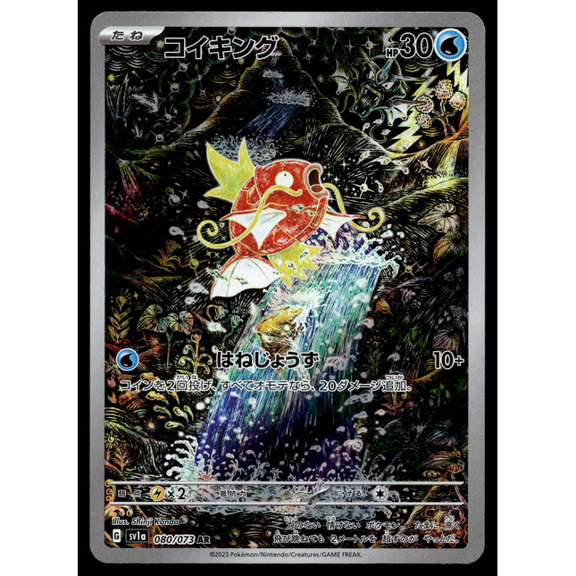 Magikarp - 080/073 - PSA NM - Japanese AR - Alt Art - Pokemon - A4-62