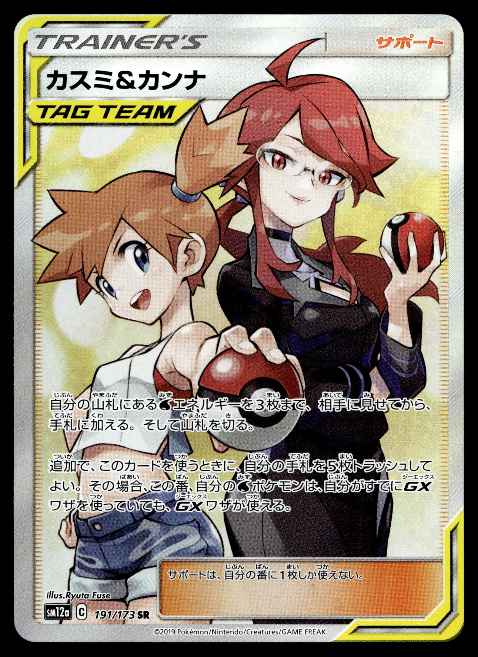 Misty & Lorelei - 191/173 - NM - SR - Full Art - Tag All Stars