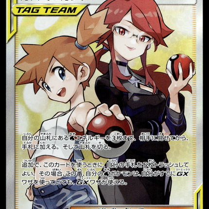 Misty & Lorelei - 191/173 - NM - SR - Full Art - Tag All Stars - Pokemon - C4-3