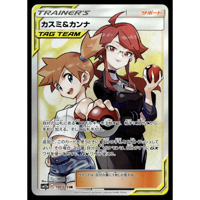 Misty & Lorelei - 191/173 - NM - SR - Full Art - Tag All Stars - Pokemon - C4-3