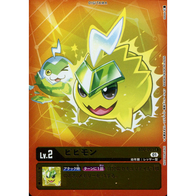 Bibimon - BT6-003 - Parallel Rare - Japanese - Digimon BT06 Double Diamond