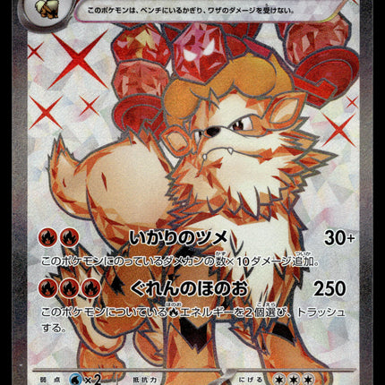 Arcanine ex - 092/078 - PSA NM - Japanese SR - Full Art - Pokemon - A4-30
