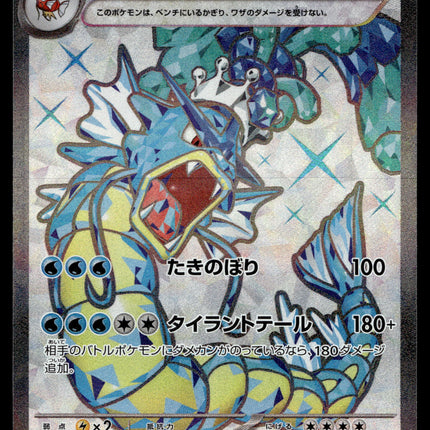 Gyarados ex - 091/078 - PSA NM - Japanese SR - Full Art - Pokemon - A4-25