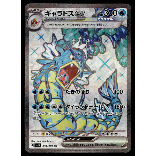 Gyarados ex - 091/078 - PSA NM - Japanese SR - Full Art - Pokemon - A4-25