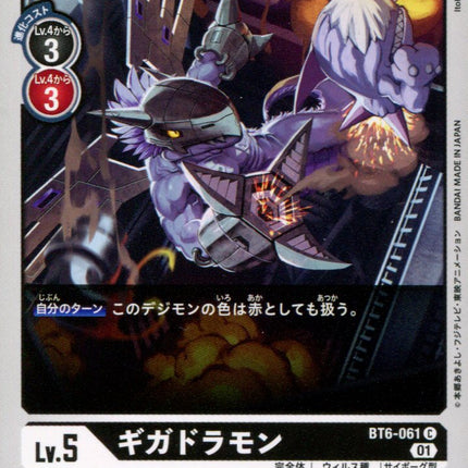 Gigadramon - BT6-061 - Common - Japanese - Digimon BT06 Double Diamond