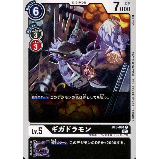 Gigadramon - BT6-061 - Common - Japanese - Digimon BT06 Double Diamond