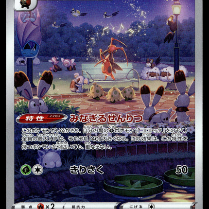 Krikitune - 174/172 - PSA NM - Japanese AR - Vstar Universe - Pokemon - A3-45