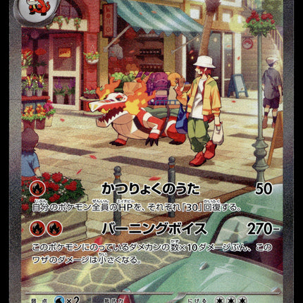 Skeledirge ex - 097/073 - PSA NM - Japanese SAR - Alt Art - Pokemon - A4-36