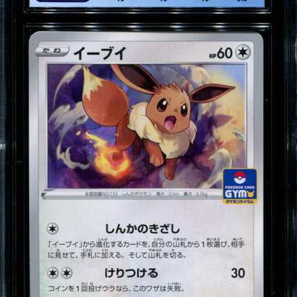 Eevee - 044/S-P - CGC 10 Pristine - Gym Pack Non-Holo - 68503