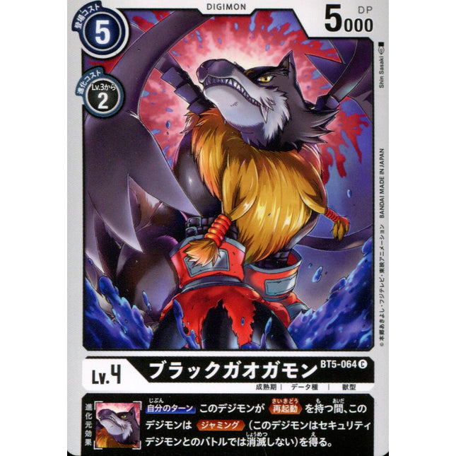 Black Gaogamon - BT5-064 - Common - Japanese - Digimon Card Game BT-05