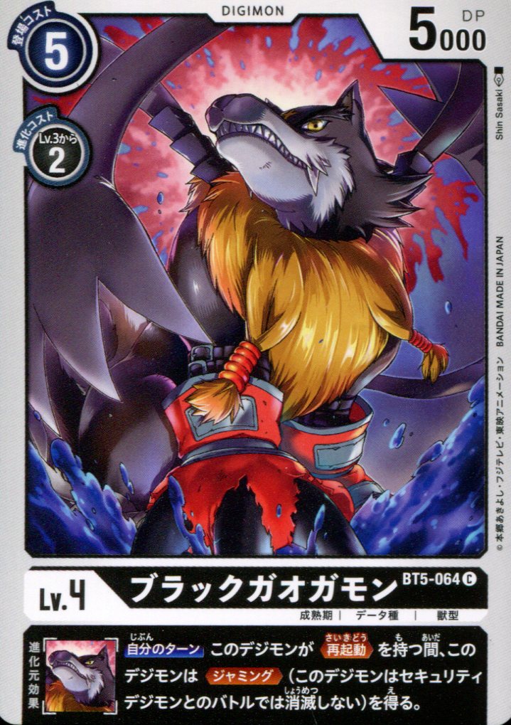 Gaogamon