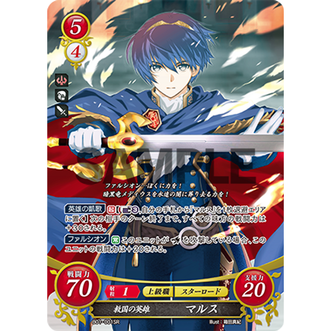 Marth: Savior of His Realm - B01-001SR - Fire Emblem Cipher 01