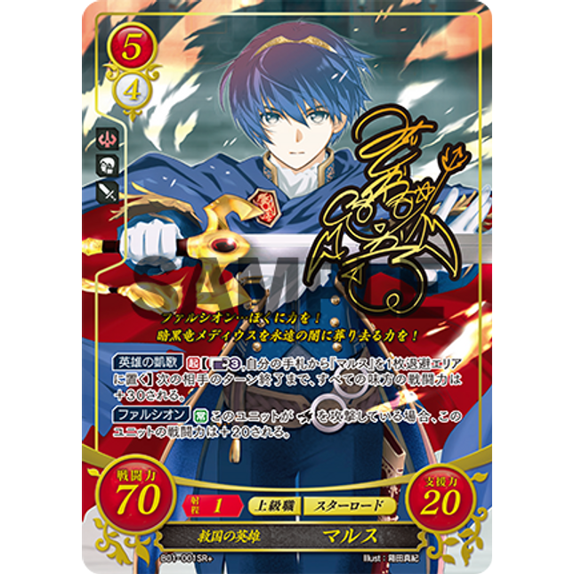 Marth: Savior of His Realm - B01-001SR+ - Fire Emblem Cipher 01