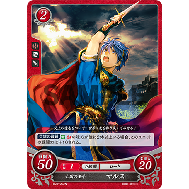 Marth: Prince of a Fallen Land - B01-002N - Fire Emblem Cipher 01