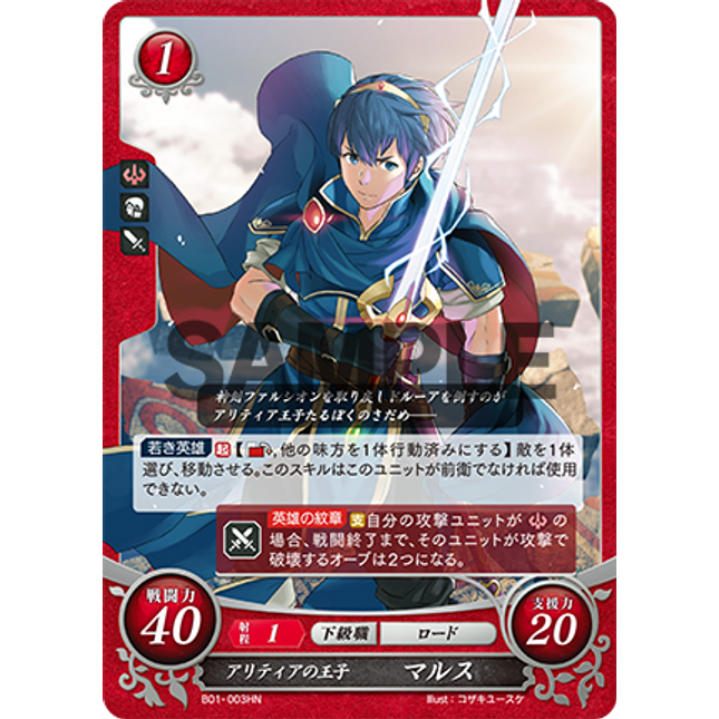 Marth: Altean Prince - B01-003HN - Fire Emblem Cipher 01