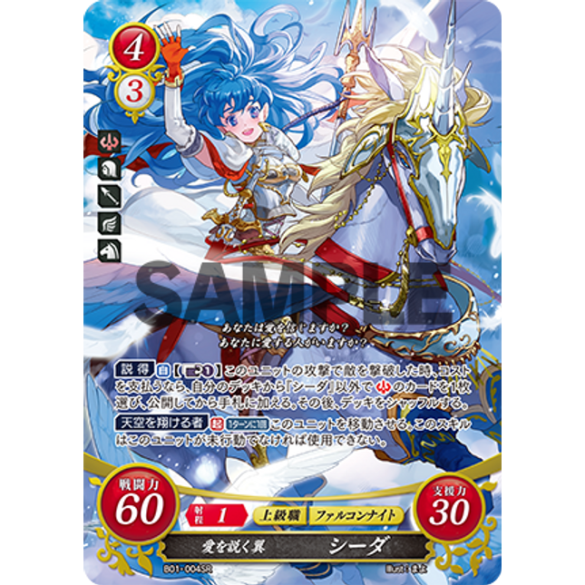 Caeda: Love-Extolling Wings - B01-004SR - Fire Emblem Cipher 01