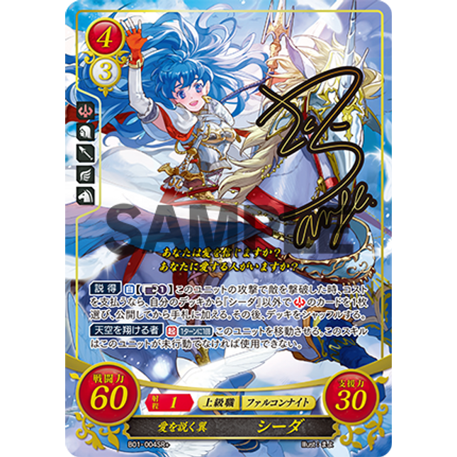 Caeda: Love-Extolling Wings - B01-004SR+ - Fire Emblem Cipher 01