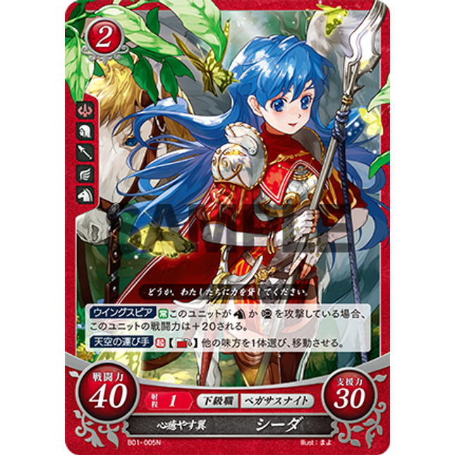 Caeda: Soul-Soothing Wings - B01-005N - Fire Emblem Cipher 01