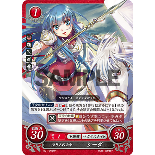 Caeda: Talys's Heart - B01-006HN - Fire Emblem Cipher 01