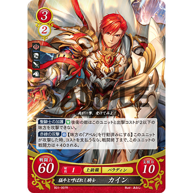 Cain: Knight Hailed as the Bull - B01-007R - Fire Emblem Cipher 01