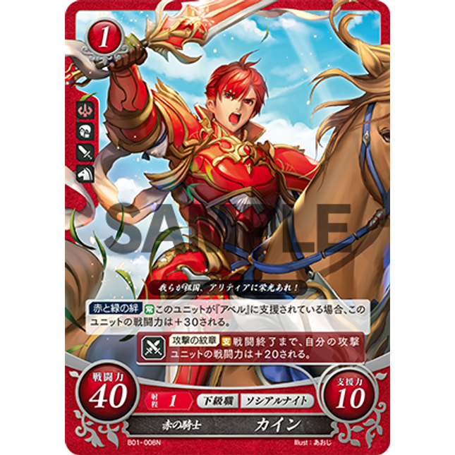 Cain: Red Knight - B01-008N - Fire Emblem Cipher 01