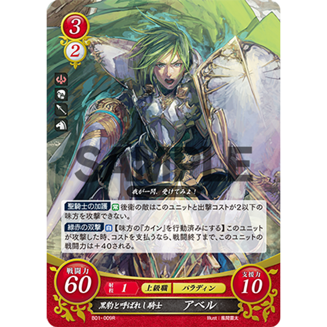 Abel: Knight Hailed as the Panther - B01-009R - Fire Emblem Cipher 01